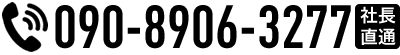 090-8906-3277